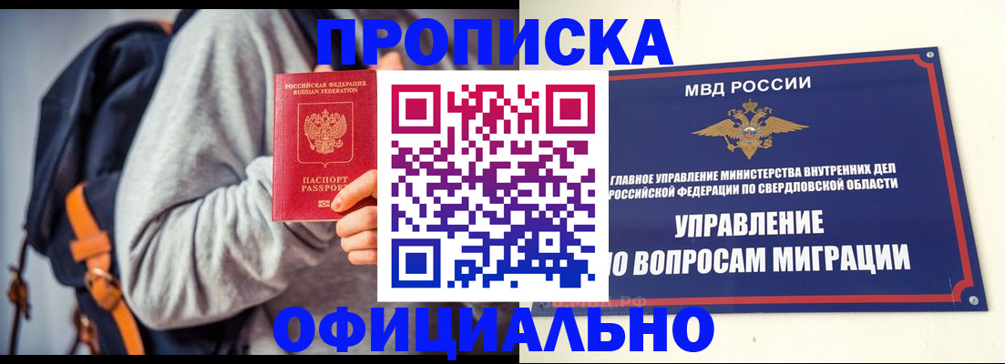 временная регистрация 2025 в Алтайском крае