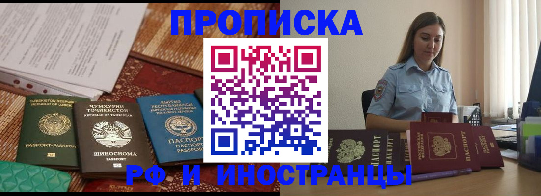 временная регистрация для всех в Алтайском крае