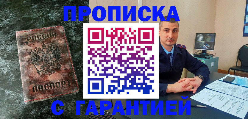 прописка 2025 в Алтайском крае