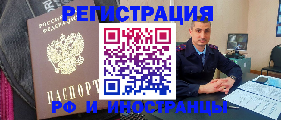 прописка штамп в Алтайском крае