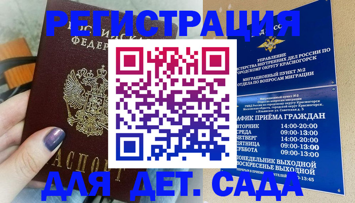 временная регистрация гарантия в Алтайском крае