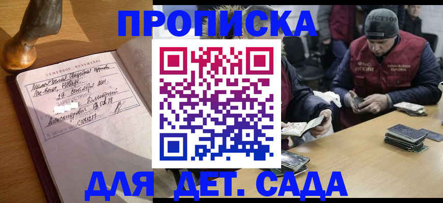прописка регистрация в Алтайском крае