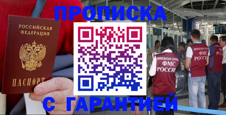 временная регистрация 2025 в Алтайском крае