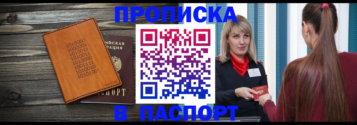 прописка в квартире в Алтайском крае